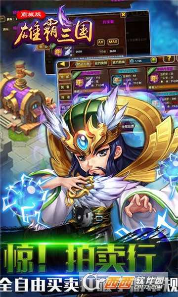 雄霸三國商城版截圖2