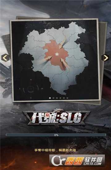 代號SLG手游截圖2