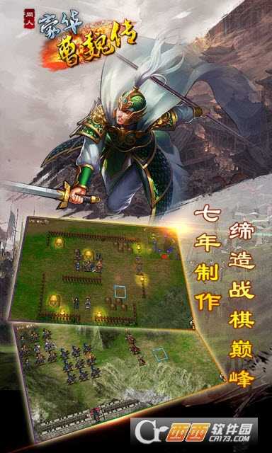 豪華曹魏傳2021新版本截圖4