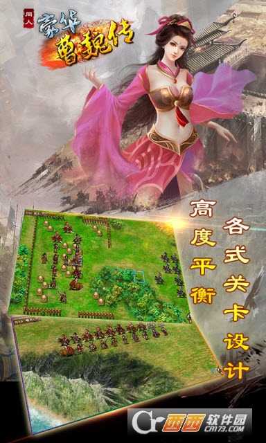 豪華曹魏傳2021新版本截圖1