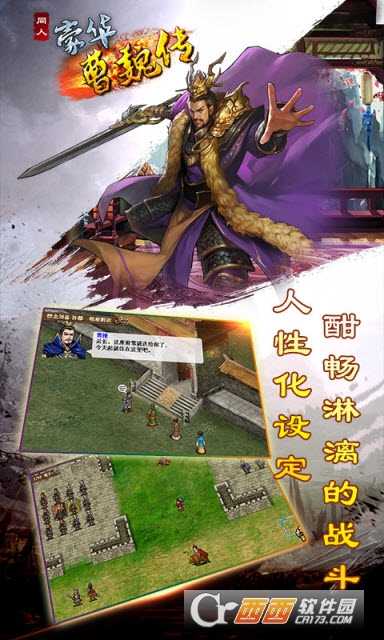 豪華曹魏傳2021新版本截圖2