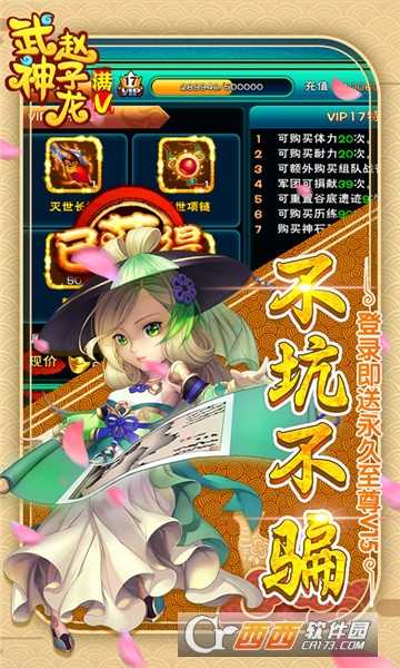 武神趙子龍星耀版小米版截圖1