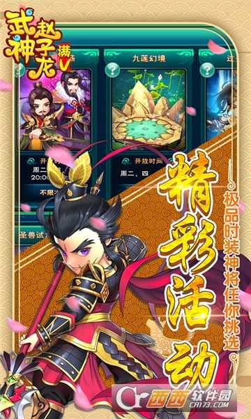 武神趙子龍星耀版小米版截圖2