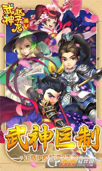 武神趙子龍星耀版小米版截圖3