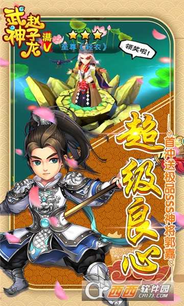 武神趙子龍星耀版小米版截圖4