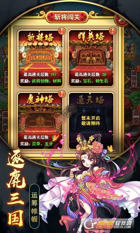 圓桌三國之守衛截圖4