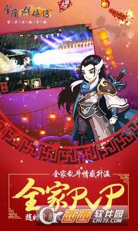 金庸群俠傳3截圖1