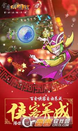 金庸群俠傳3截圖2