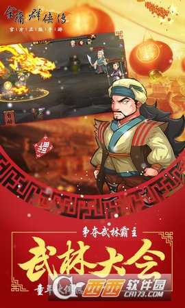 金庸群俠傳3截圖3