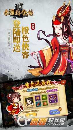 金庸群俠傳3截圖4