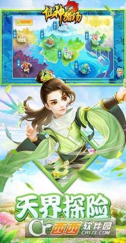 仙神獵場官方版截圖4