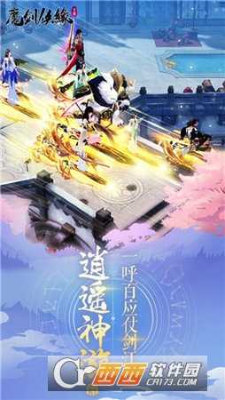 魔劍俠緣錄官方版截圖1