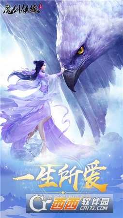 魔劍俠緣錄官方版截圖4