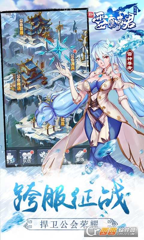 雪鷹帝君手游截圖1