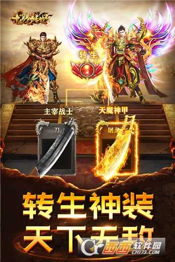 龍騰傳世滿V版截圖2