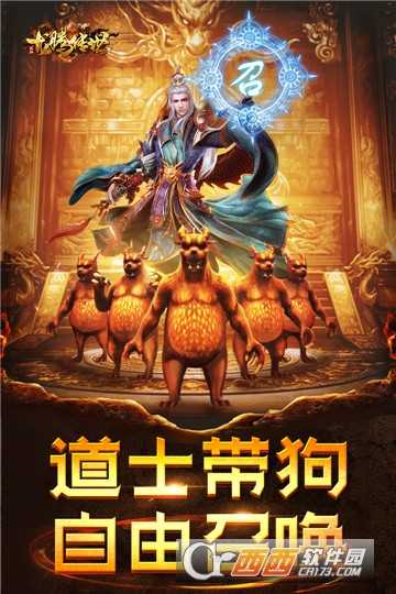 龍騰傳世滿V版截圖3