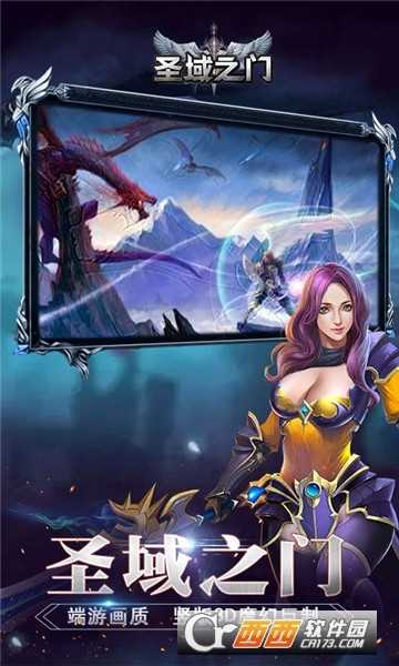 圣域之門滿V版截圖2