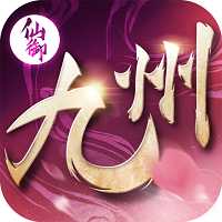 仙御九州官方版