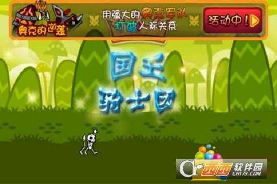 國(guó)王騎士團(tuán)