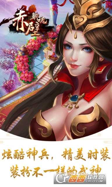 赤壁戰魂變態版截圖1