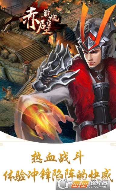 赤壁戰魂變態版截圖2
