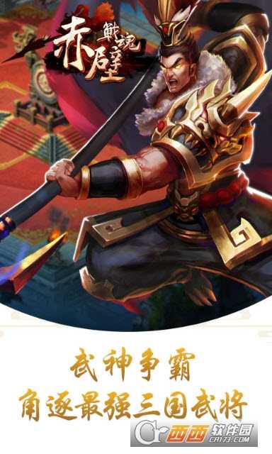 赤壁戰魂變態版截圖3