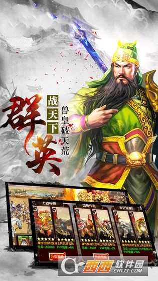 我的帝國群英傳手游截圖3