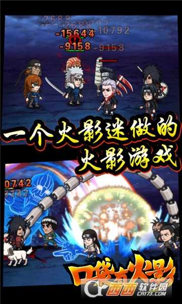 口袋有火影滿V版截圖2