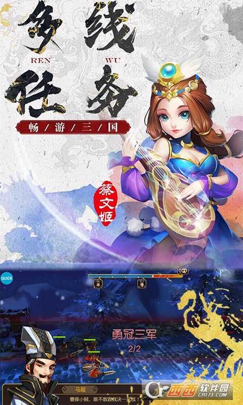 萌想三國滿V版截圖1