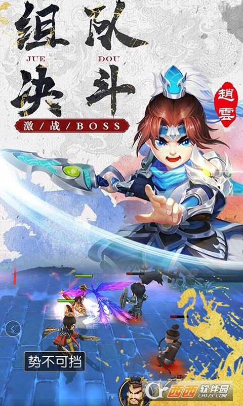 萌想三國滿V版截圖3