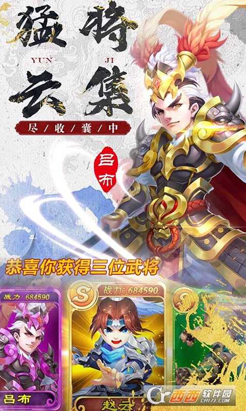 萌想三國滿V版截圖4