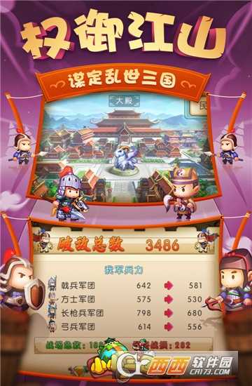 小小三國2九游版截圖1