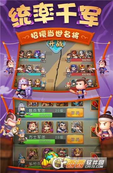 小小三國2九游版截圖2