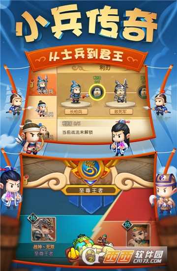小小三國2九游版截圖3