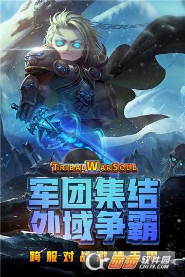 部落戰魂無限金幣版截圖1