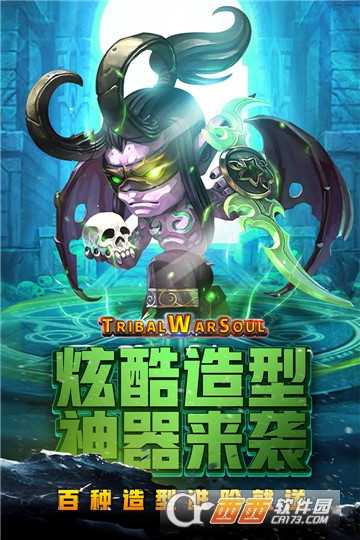 部落戰魂無限金幣版截圖2