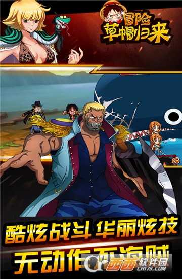 冒險草帽歸來截圖3