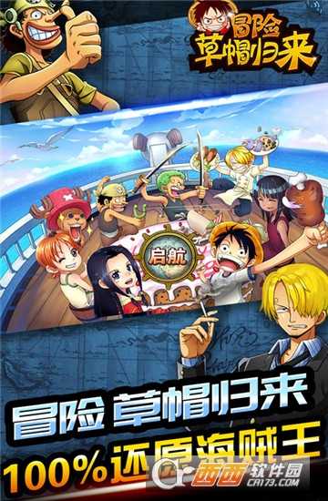 冒險草帽歸來截圖1