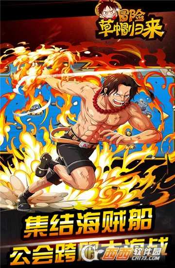 冒險草帽歸來截圖2