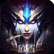 放置奇跡變態(tài)版