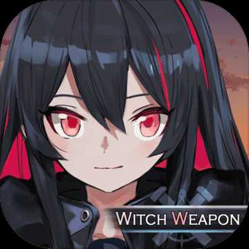 魔女兵器日服版