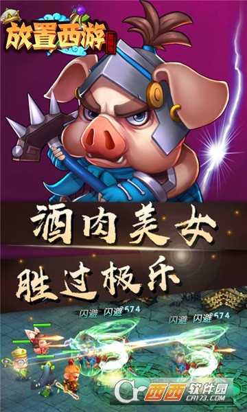 放置西游小米版截圖3