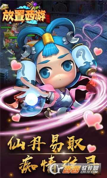 放置西游小米版截圖4