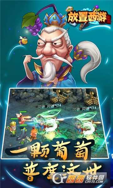 放置西游oppo版截圖4