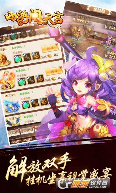 西游鬧天宮截圖2