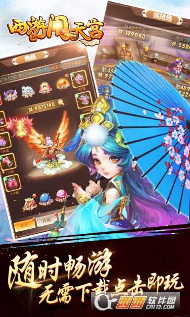 西游鬧天宮截圖3