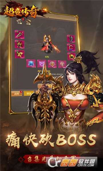 超變傳奇魅族版截圖1