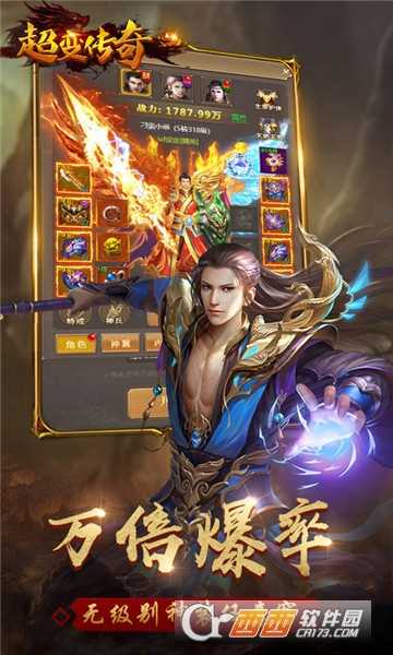 超變傳奇魅族版截圖2