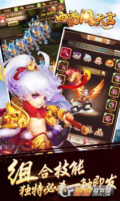 西游鬧天宮變態(tài)版截圖1