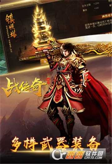 戰(zhàn)傳奇變態(tài)版截圖1